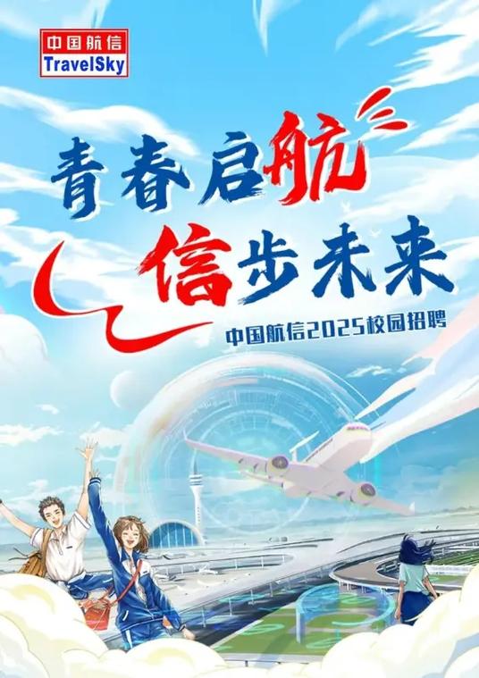 中国航信招聘官网缩略图