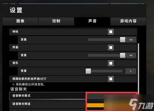 pubg说话队友听不见缩略图