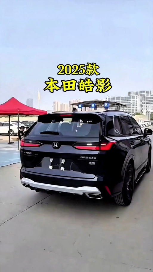 本田皓影2025新款落地价格缩略图
