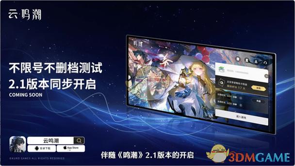 鸣潮什么时候上线缩略图