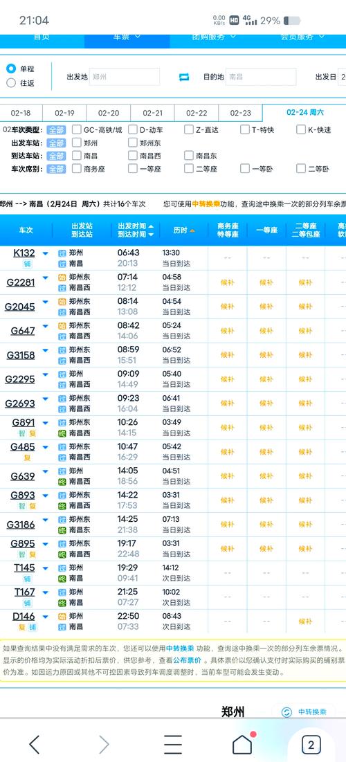沈阳到佳木斯卧铺票查询余票缩略图