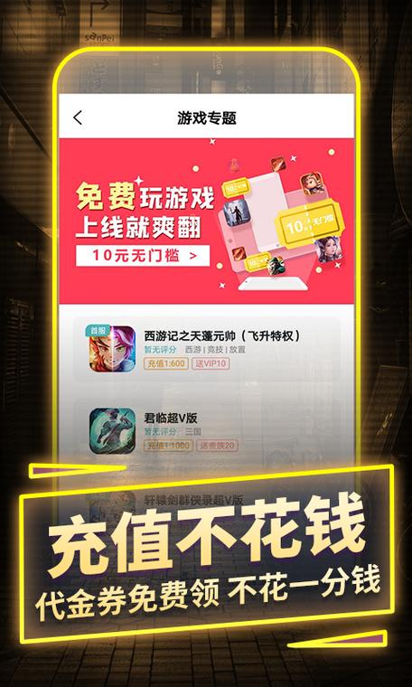 手游充值平台缩略图