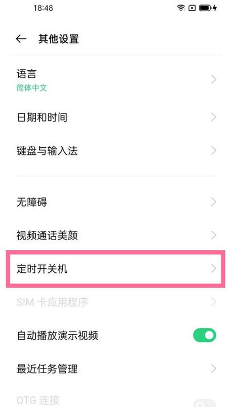 oppo的自动开关机在哪里缩略图