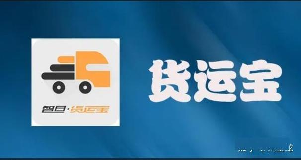 货运平台哪个好缩略图
