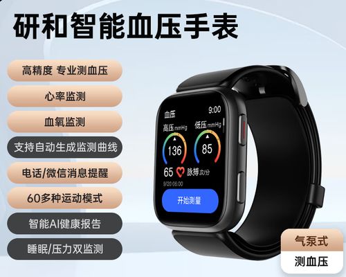 监测心跳血压的手表哪款好缩略图