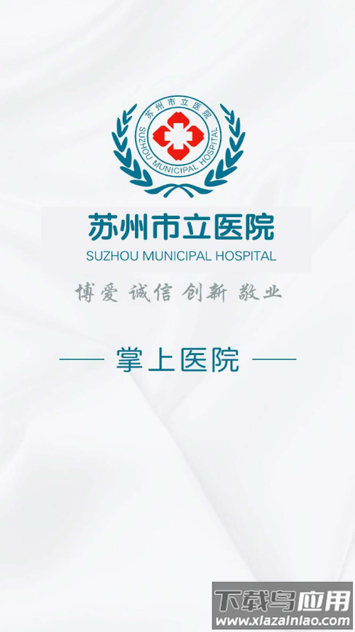 苏州市立医院app官网缩略图