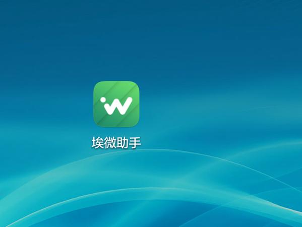 埃微app官方下载缩略图