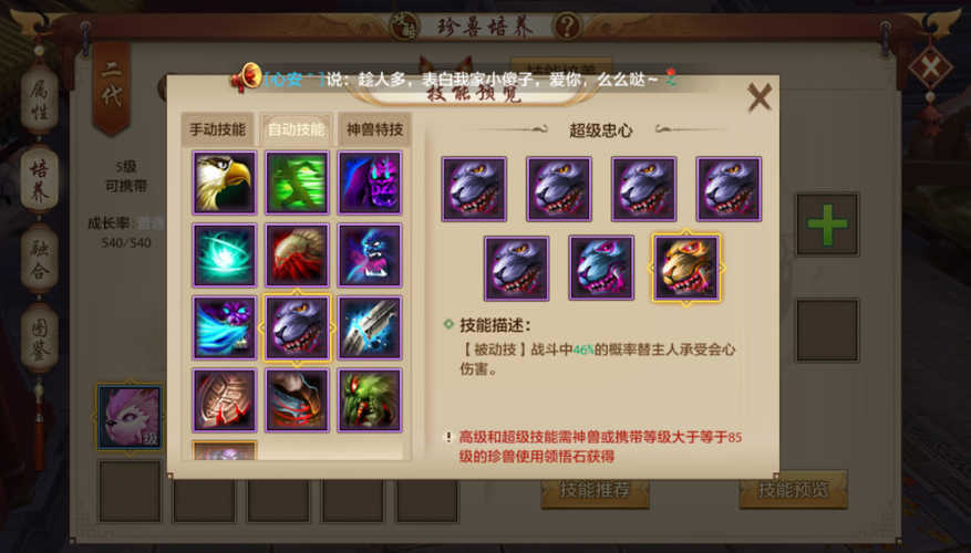 天龙八部珍兽最佳技能缩略图