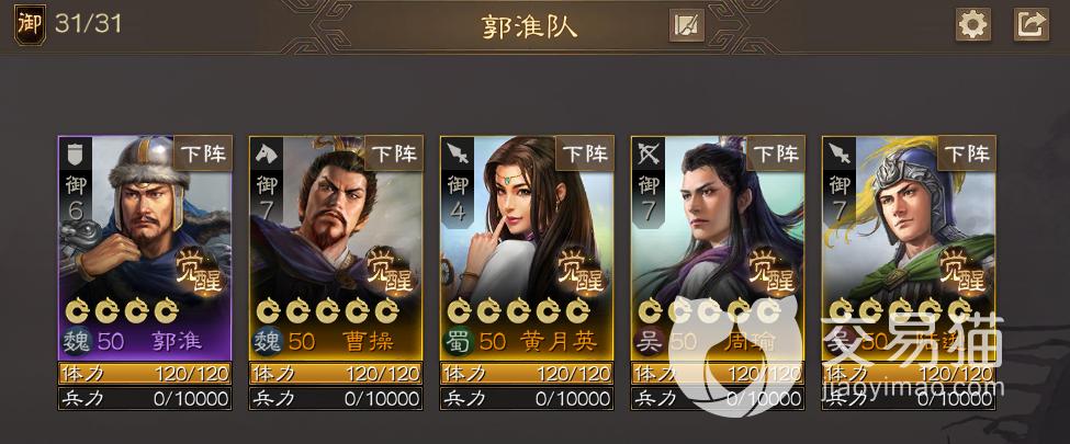 三国志战略版郭淮最强阵容缩略图