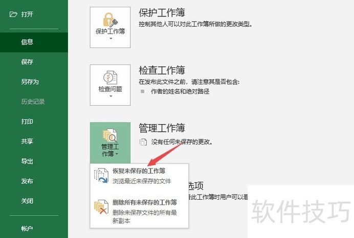 未保存文档怎么恢复缩略图