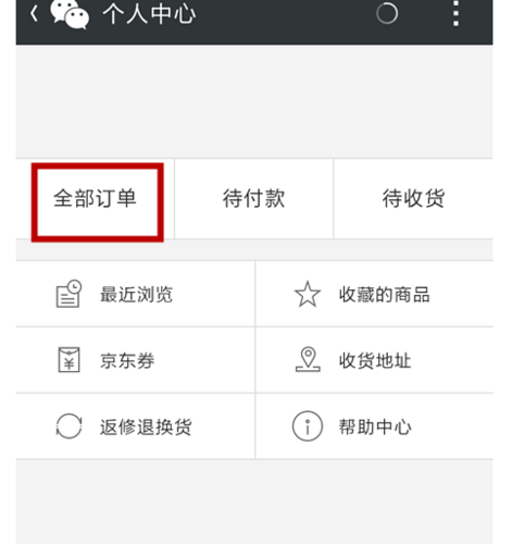 京东订单号查询订单信息缩略图