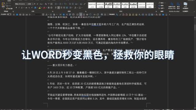 word文档变成黑底白字游戏截图
