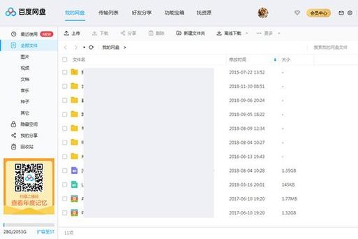 如何上传文件到百度网盘缩略图