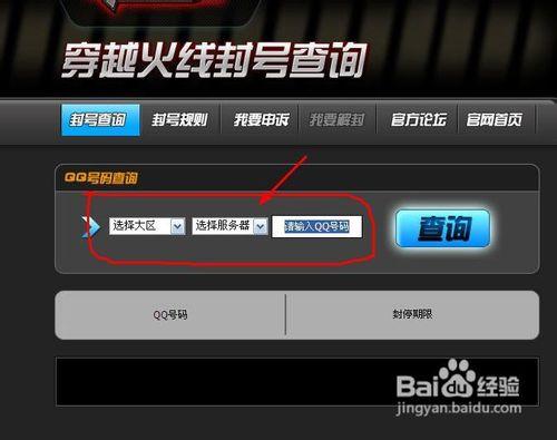CF封号查询官方入口缩略图