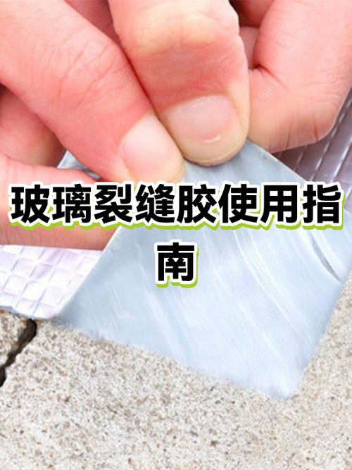 玻璃裂缝用什么胶最好缩略图
