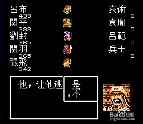 fc吞食天地三国志英杰传攻略缩略图