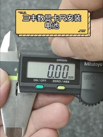游标卡尺一般用什么电池缩略图