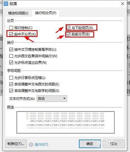 word文档打字老是自动跳到下一行缩略图