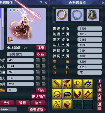 梦幻新宠物缩略图