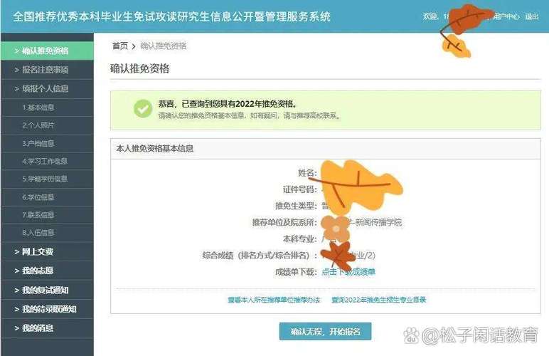 研究生推免资格缩略图
