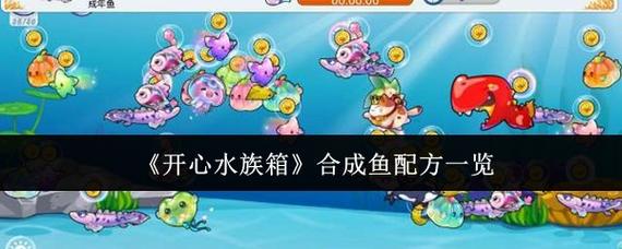 开心水族箱破解版(内置菜单)真正破解版缩略图