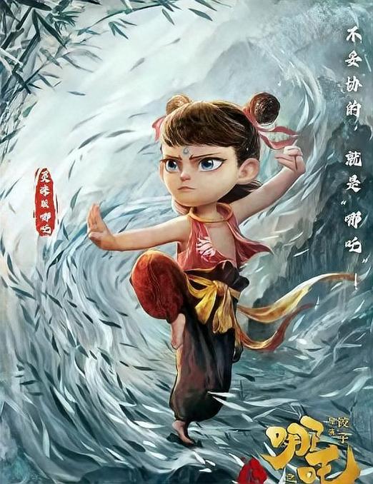哪吒在线看免费完整版缩略图