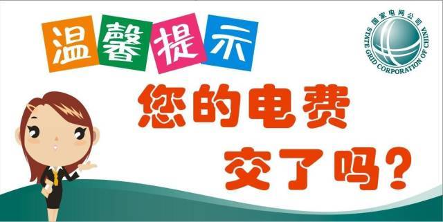 电费一般什么时候扣费缩略图