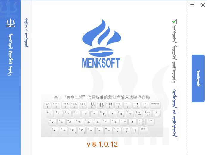 蒙科立蒙文软件缩略图