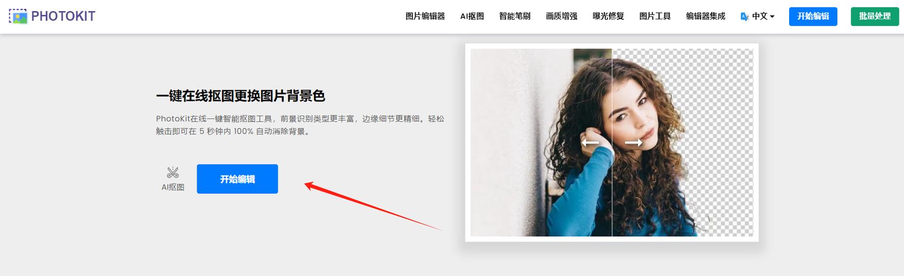 免费抠图软件一键抠图缩略图