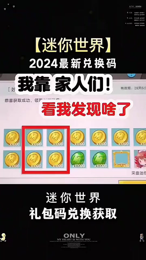 迷你世界福利礼包兑换码缩略图