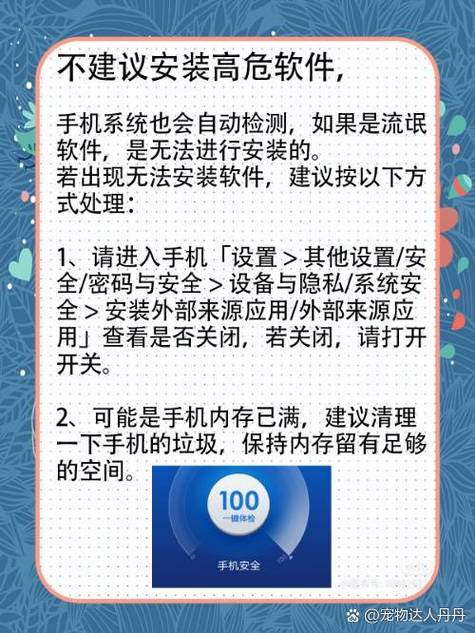 oppo手机不让安装软件缩略图