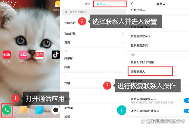 旧手机丢失怎么找回手机联系人缩略图