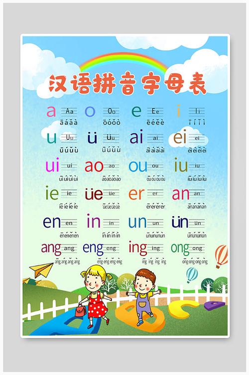 幼儿园大班26个拼音字母教学缩略图