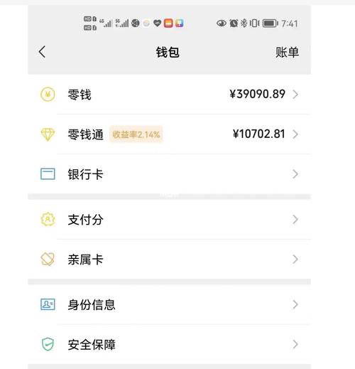 微信零钱转账缩略图