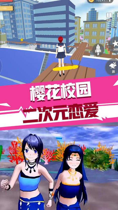 樱花校园官网官方入口游戏截图