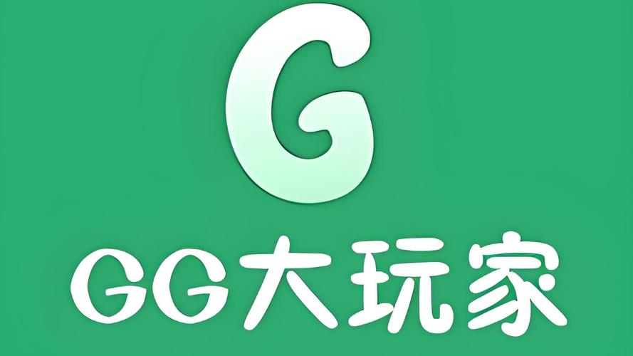 gg大玩家下载安装缩略图