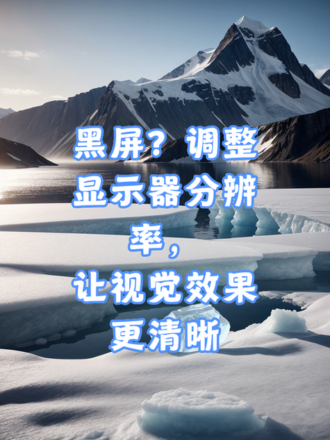更改分辨率后黑屏缩略图