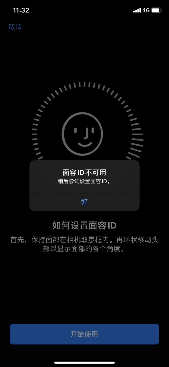 摔了一下面容id无法激活缩略图
