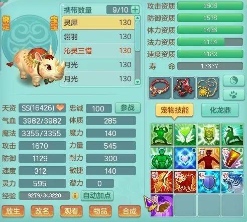 神武3手游宠物缩略图