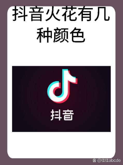 抖音情侣火花颜色缩略图