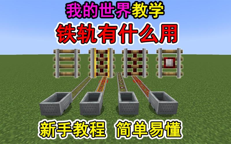 我的世界铁轨分轨缩略图