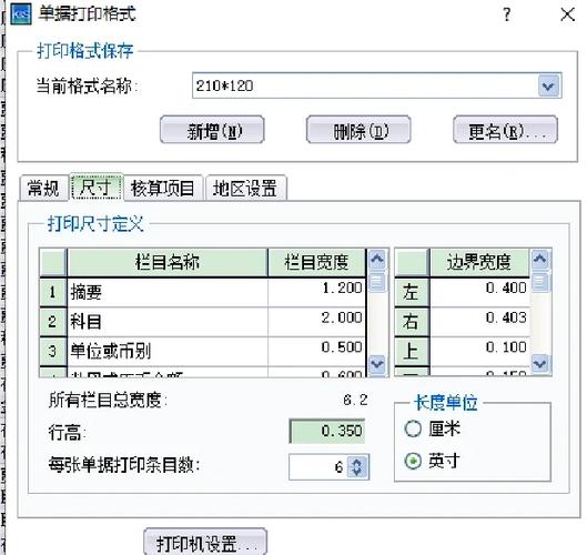 金蝶凭证套打怎么设置缩略图