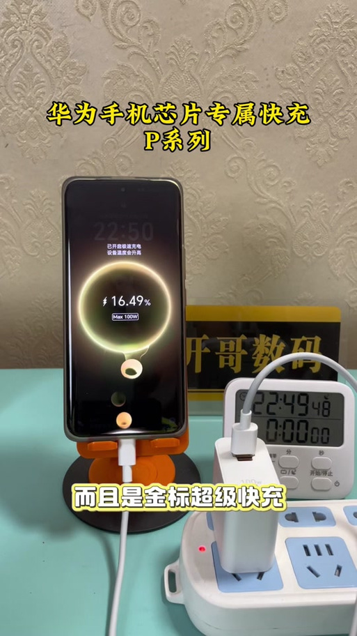 华为充电一般几个小时能充满缩略图