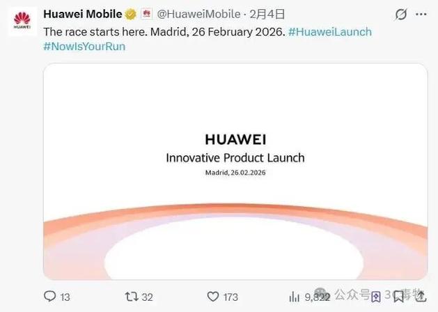 华为发布会2026新品发布时间缩略图