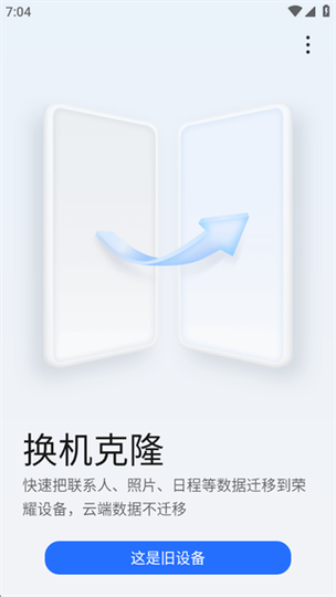 换机克隆(免费换机)缩略图