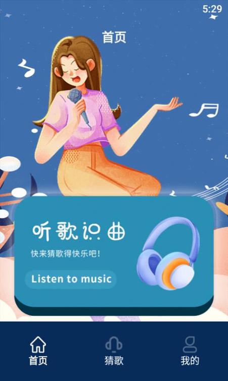 听歌识曲游戏缩略图