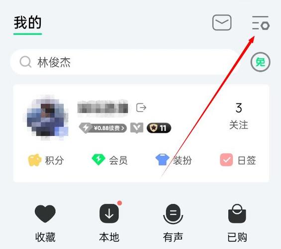 QQ音乐解绑QQ缩略图