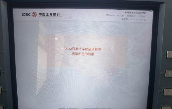 建行atm每日取款限额缩略图