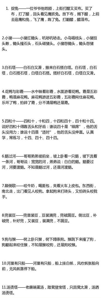 绕口令100首练普通话难度高游戏截图