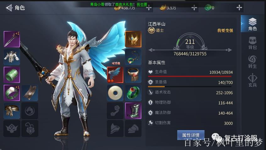 蓝月传奇2缩略图